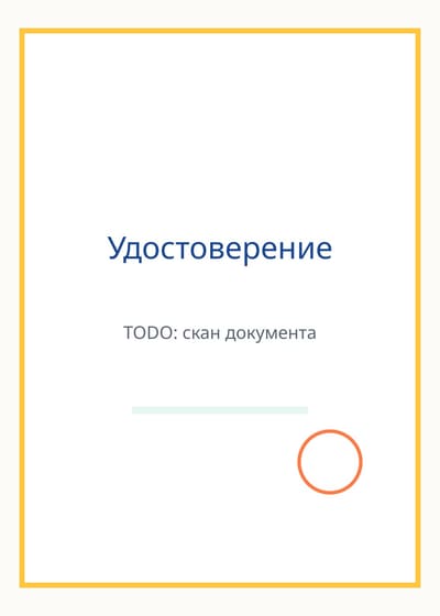 Удостоверение логопеда